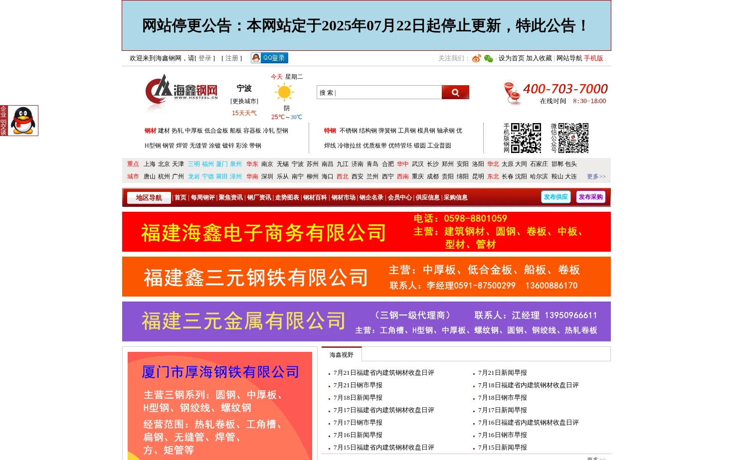 海鑫钢网 页面快照